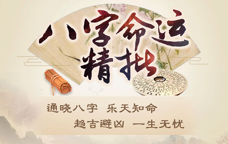 八字精批